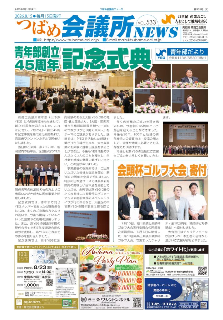 2026年8月号