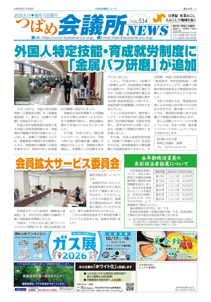 2026年9月号